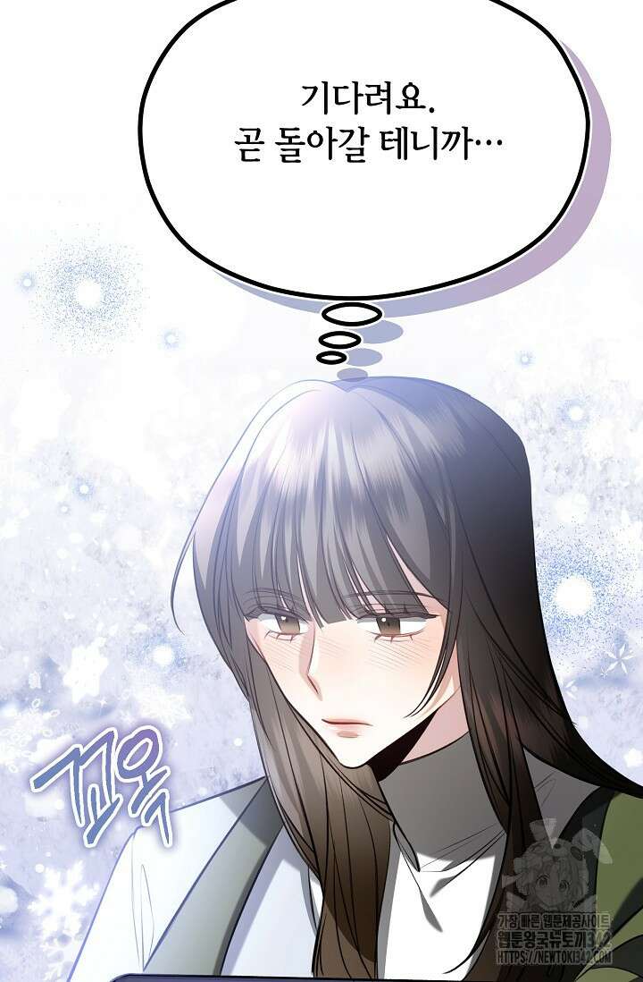 당신과 나의 시간이 만나는 순간 43화 10
