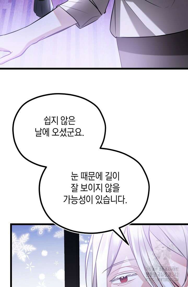 당신과 나의 시간이 만나는 순간 43화 15