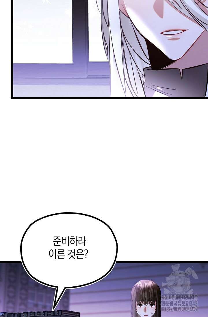 당신과 나의 시간이 만나는 순간 43화 16