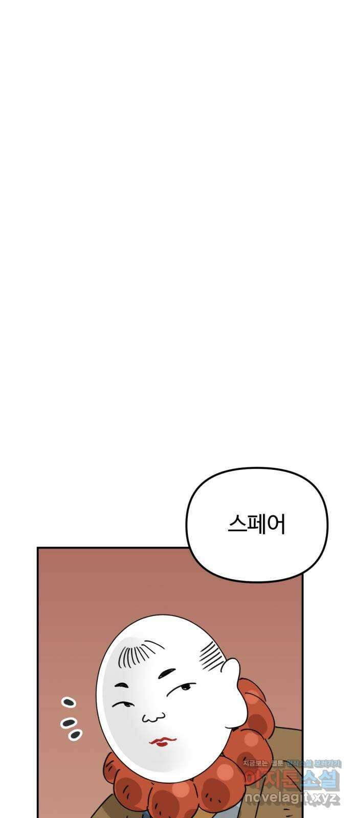 뼈왕 40. 세이렌의 눈물 4 1