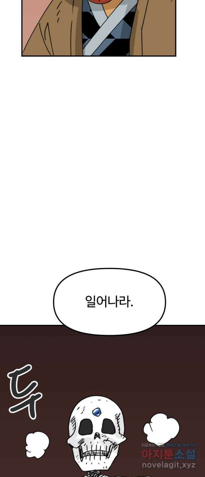 뼈왕 40. 세이렌의 눈물 4 2