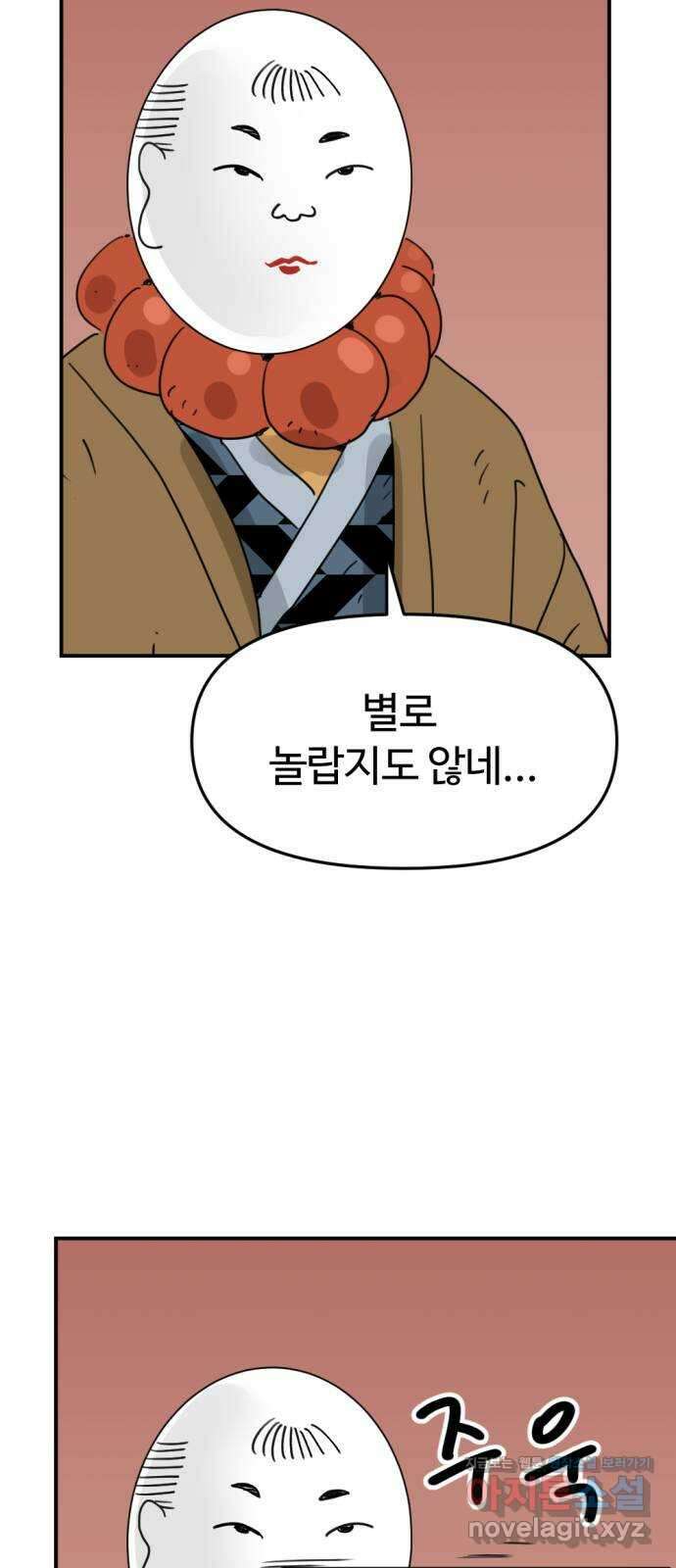 뼈왕 40. 세이렌의 눈물 4 5