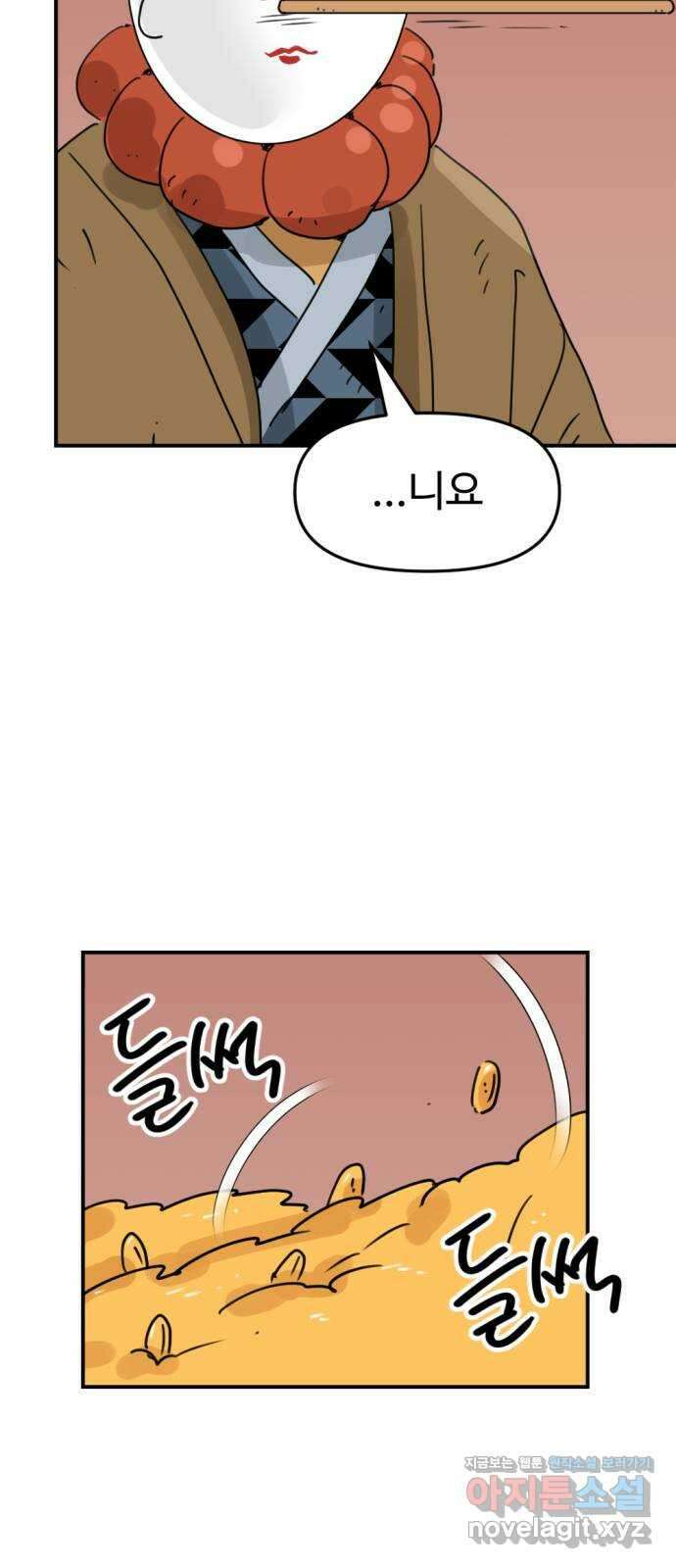 뼈왕 40. 세이렌의 눈물 4 6