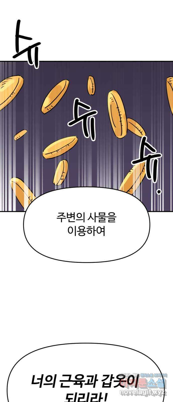 뼈왕 40. 세이렌의 눈물 4 7