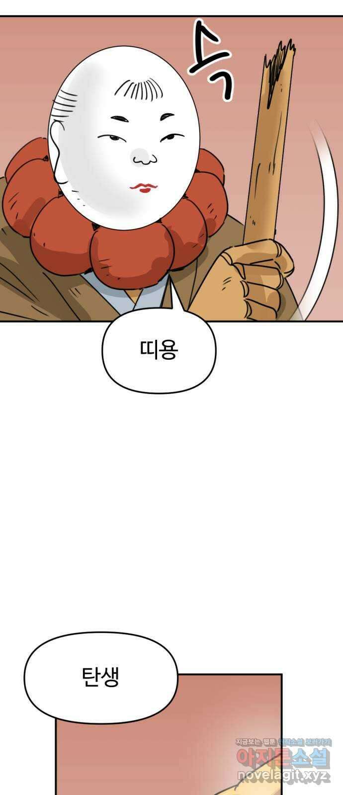 뼈왕 40. 세이렌의 눈물 4 10