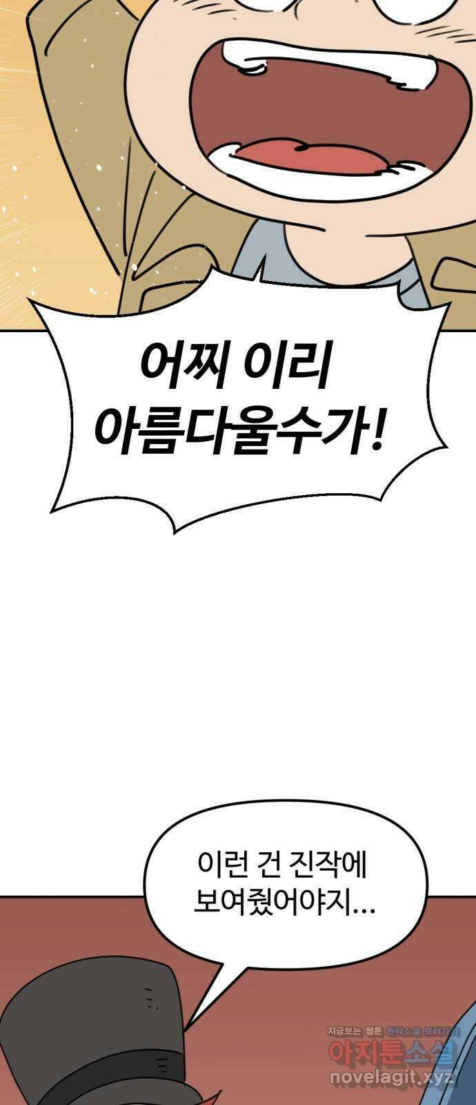 뼈왕 40. 세이렌의 눈물 4 14