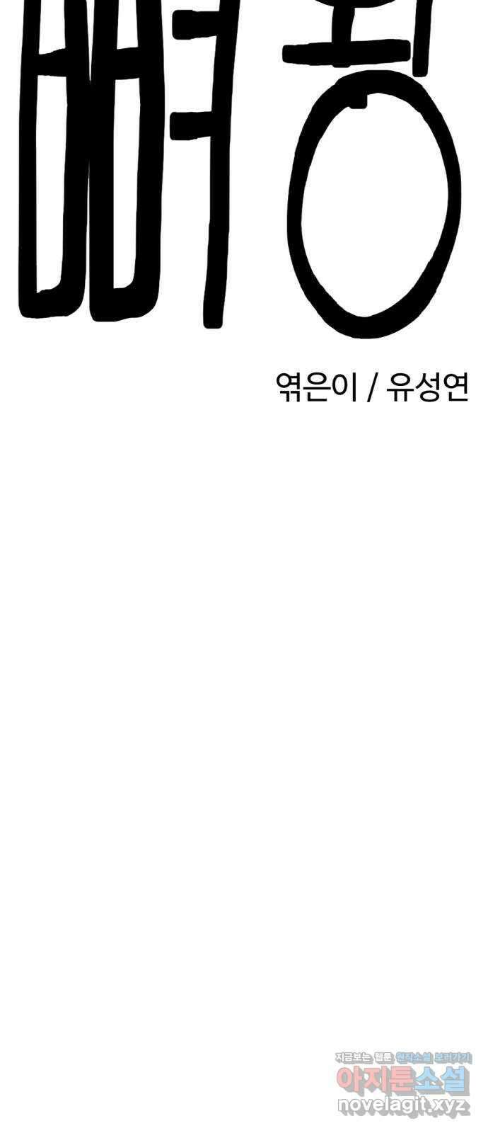 뼈왕 40. 세이렌의 눈물 4 17