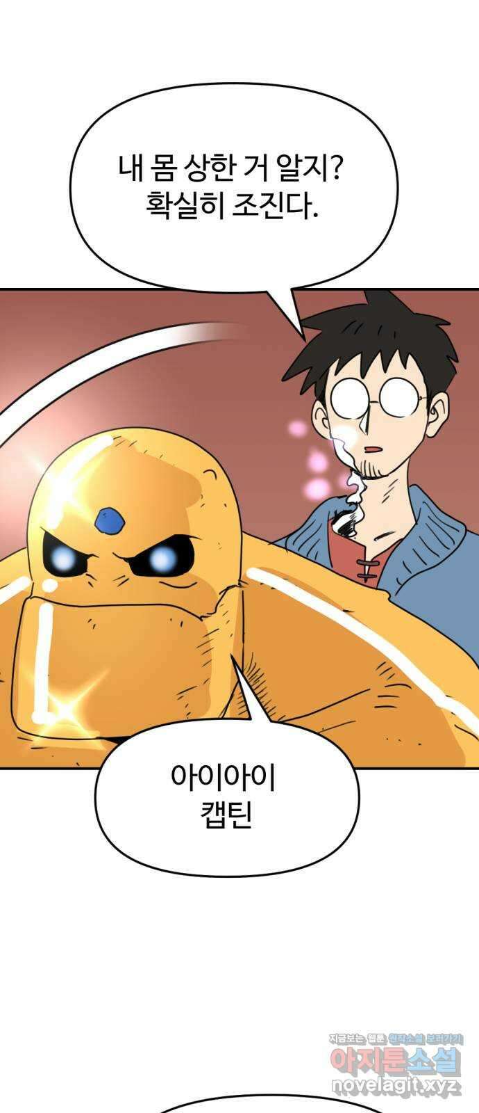 뼈왕 40. 세이렌의 눈물 4 18