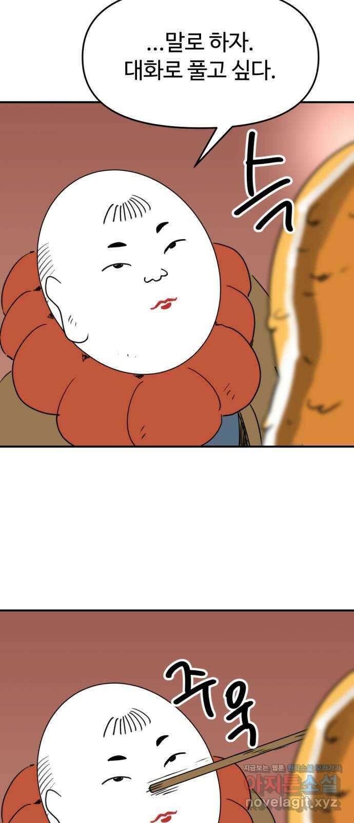뼈왕 40. 세이렌의 눈물 4 19