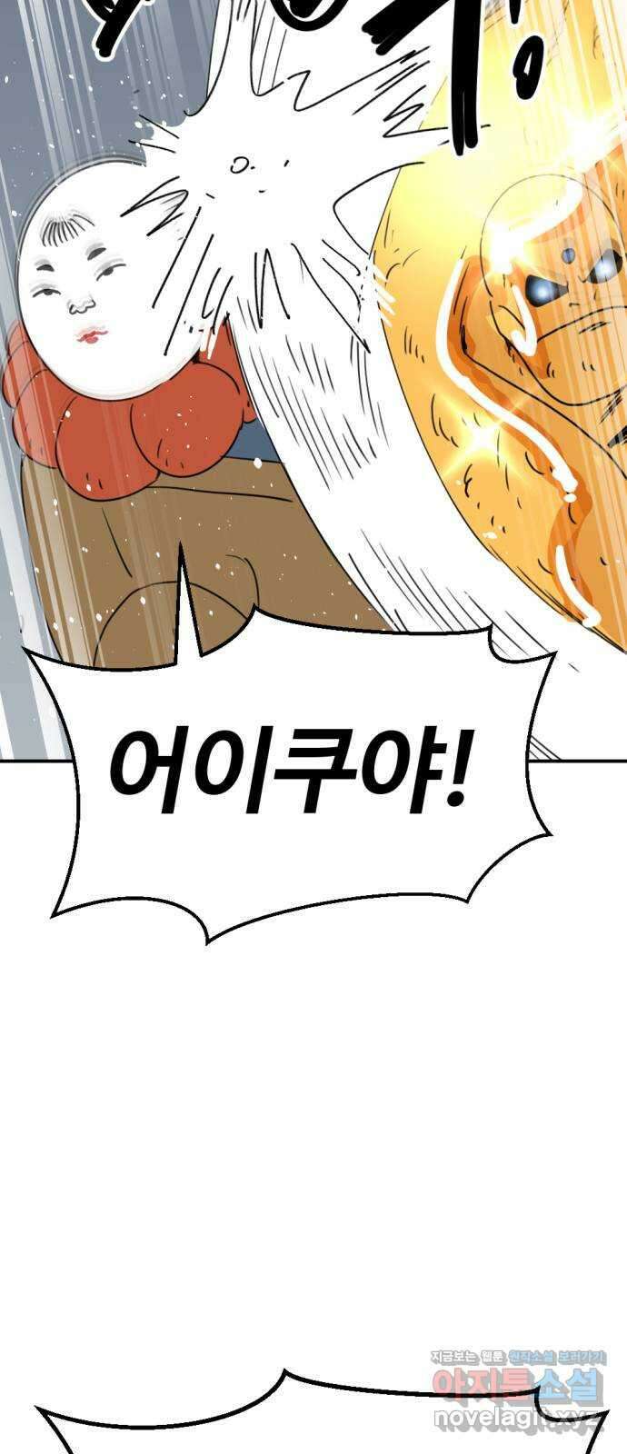 뼈왕 40. 세이렌의 눈물 4 22