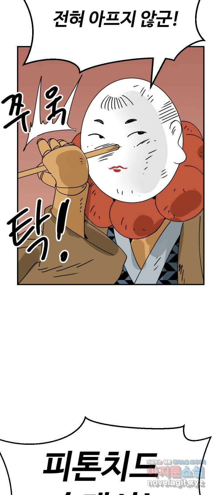 뼈왕 40. 세이렌의 눈물 4 23