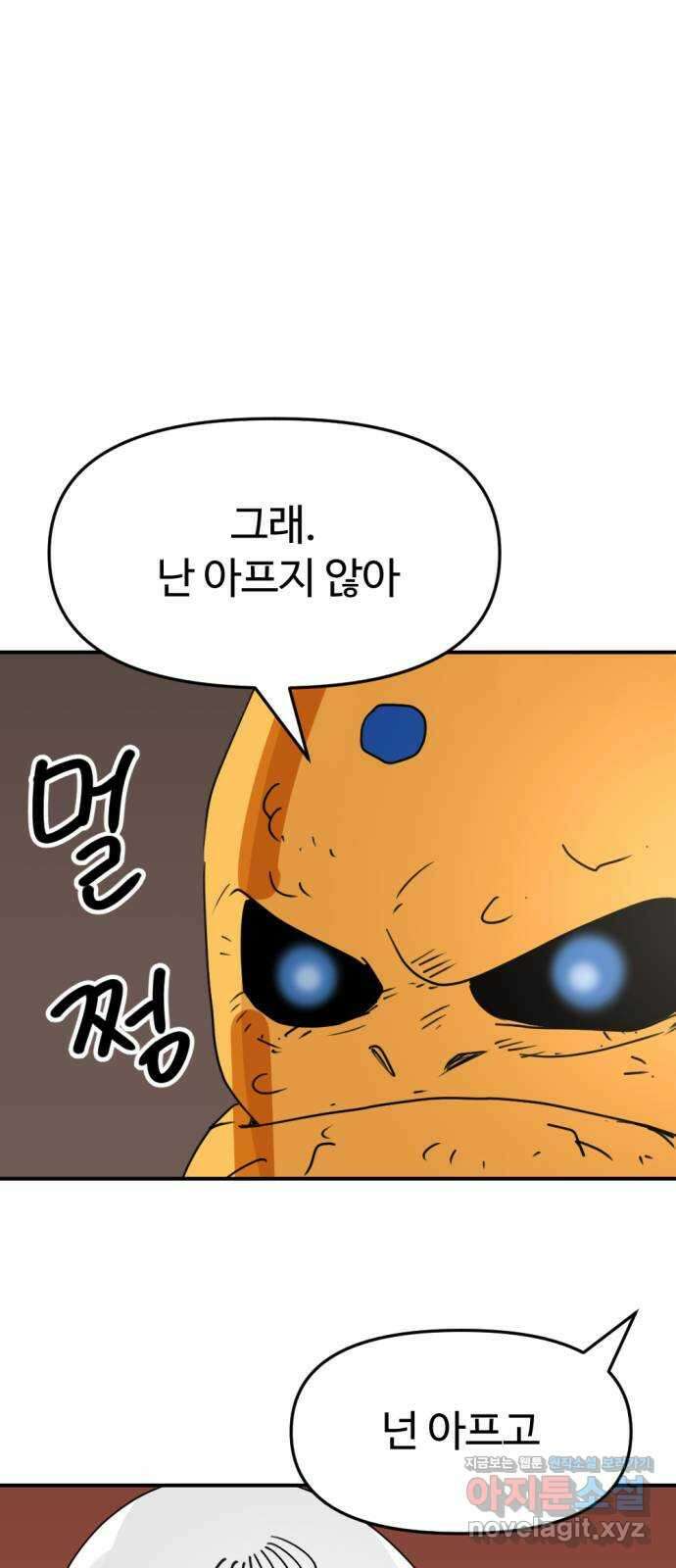 뼈왕 40. 세이렌의 눈물 4 25