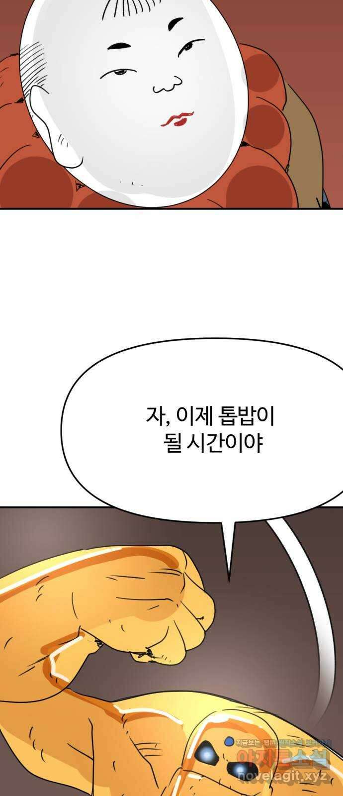 뼈왕 40. 세이렌의 눈물 4 26