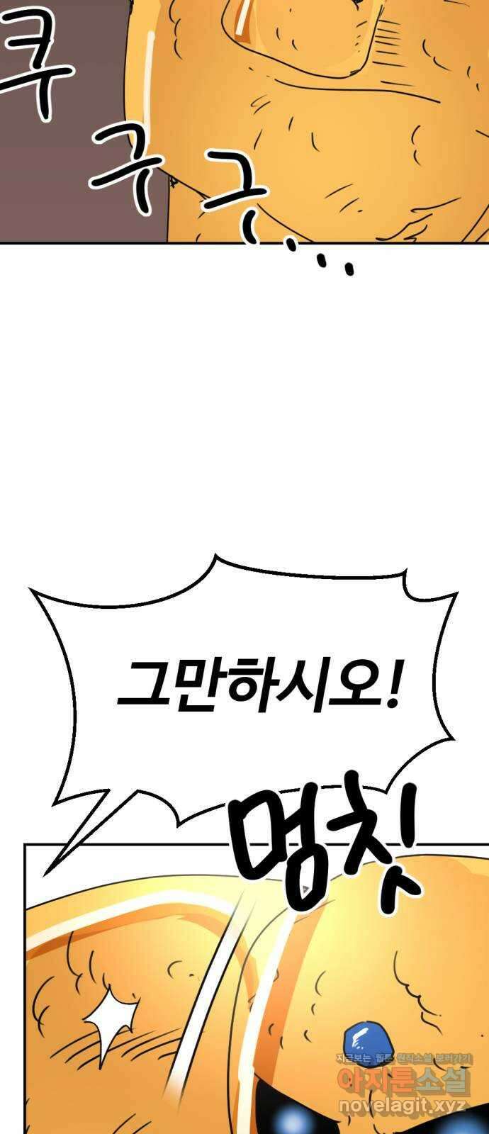 뼈왕 40. 세이렌의 눈물 4 27
