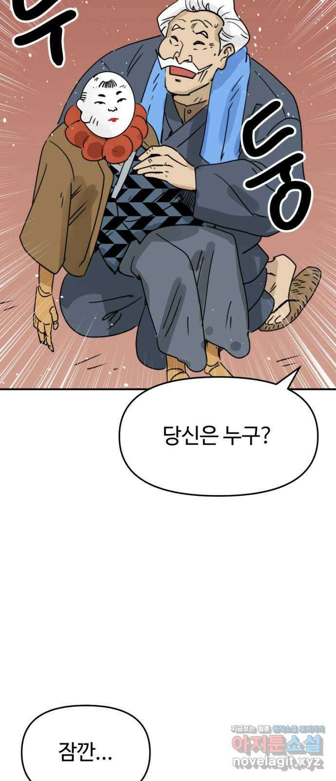 뼈왕 40. 세이렌의 눈물 4 29