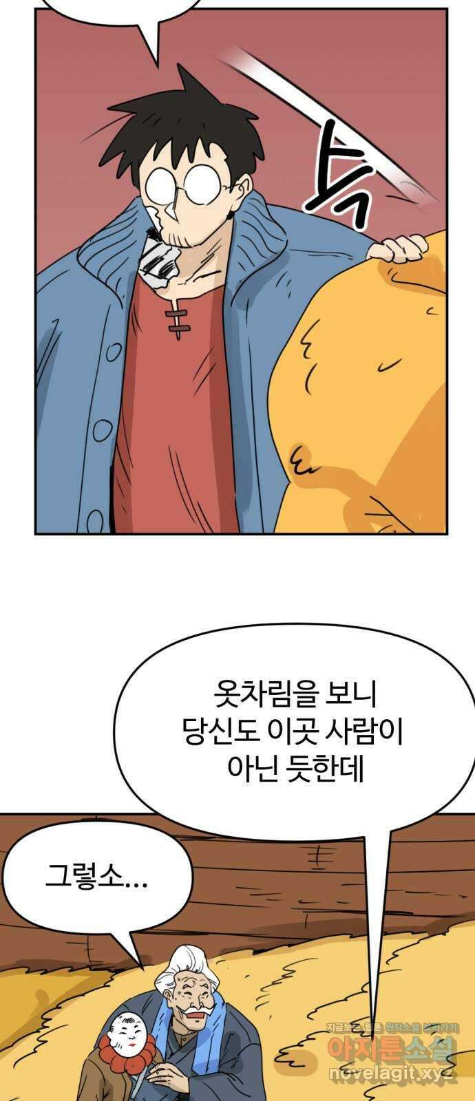뼈왕 40. 세이렌의 눈물 4 30