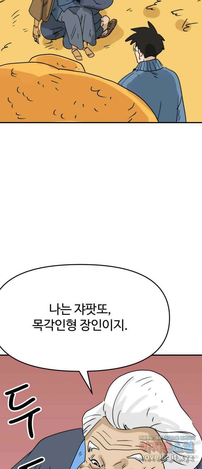 뼈왕 40. 세이렌의 눈물 4 31