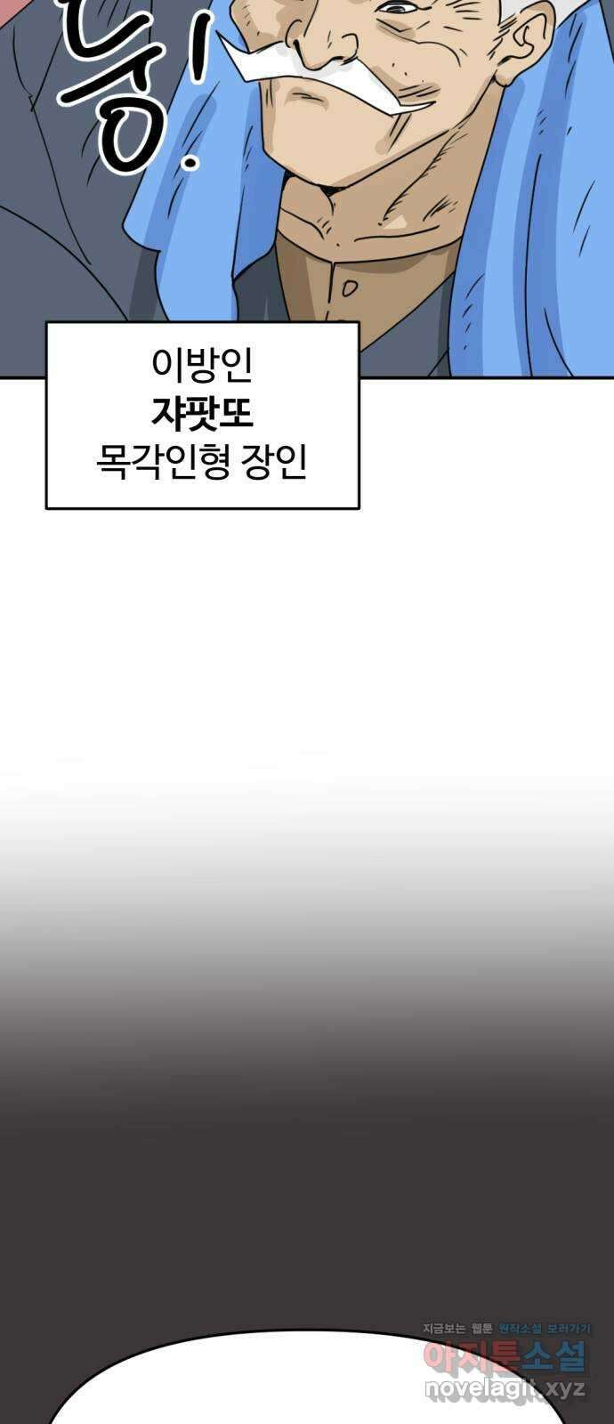 뼈왕 40. 세이렌의 눈물 4 32
