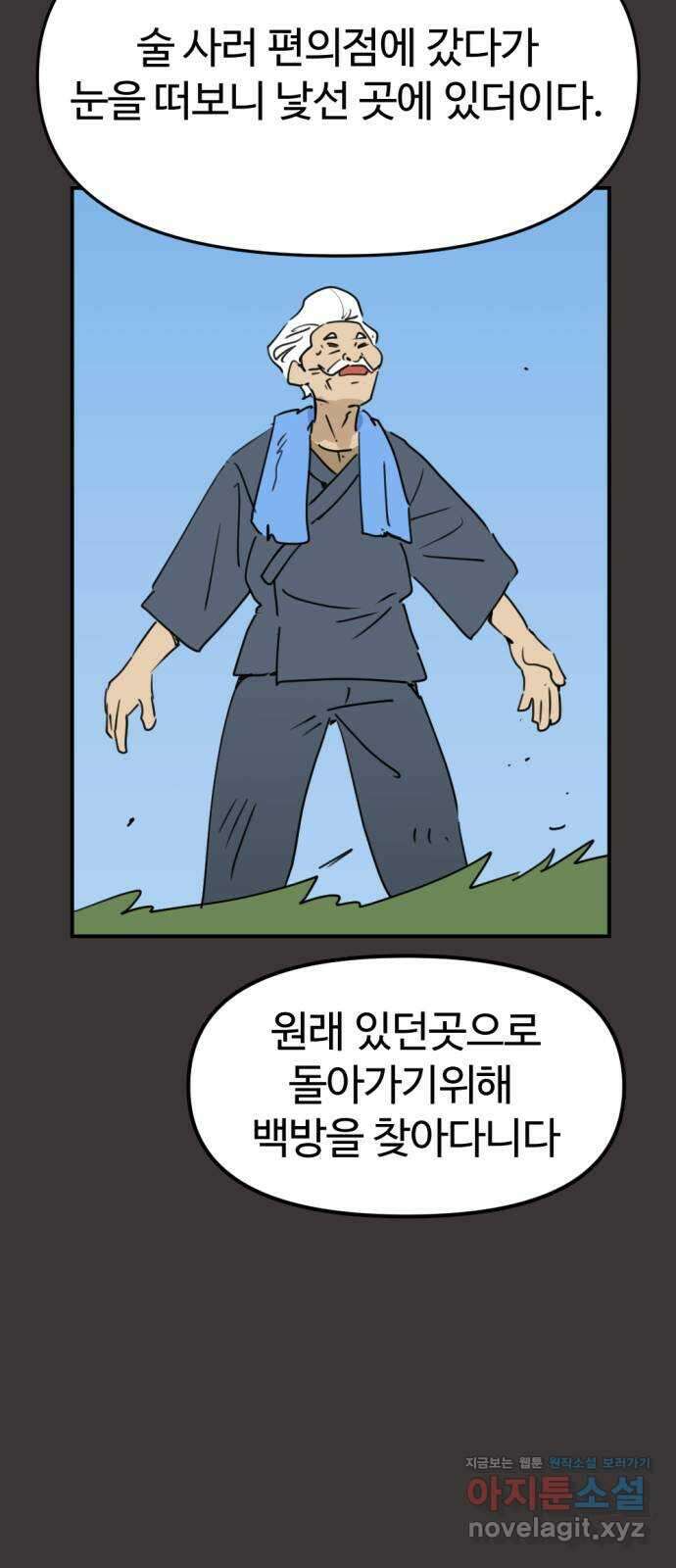 뼈왕 40. 세이렌의 눈물 4 33