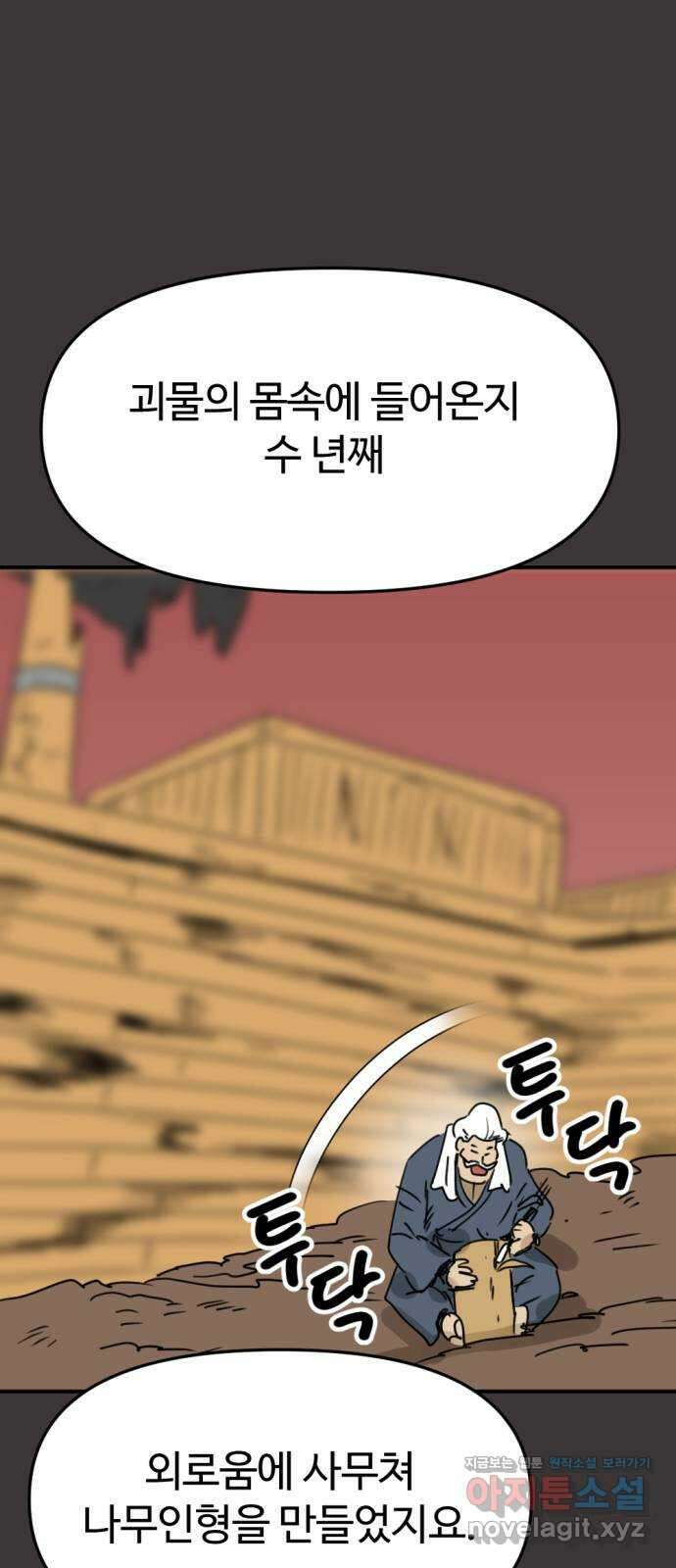 뼈왕 40. 세이렌의 눈물 4 34
