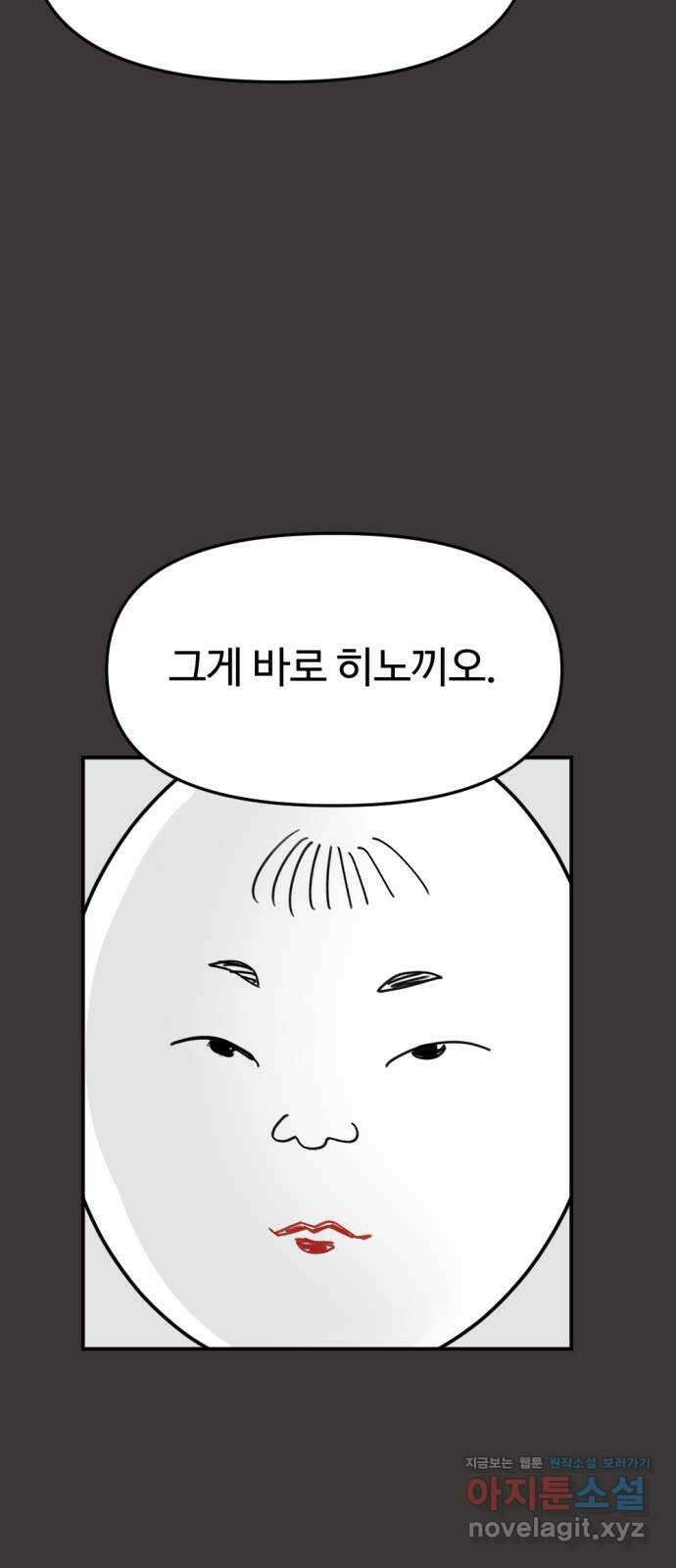 뼈왕 40. 세이렌의 눈물 4 35