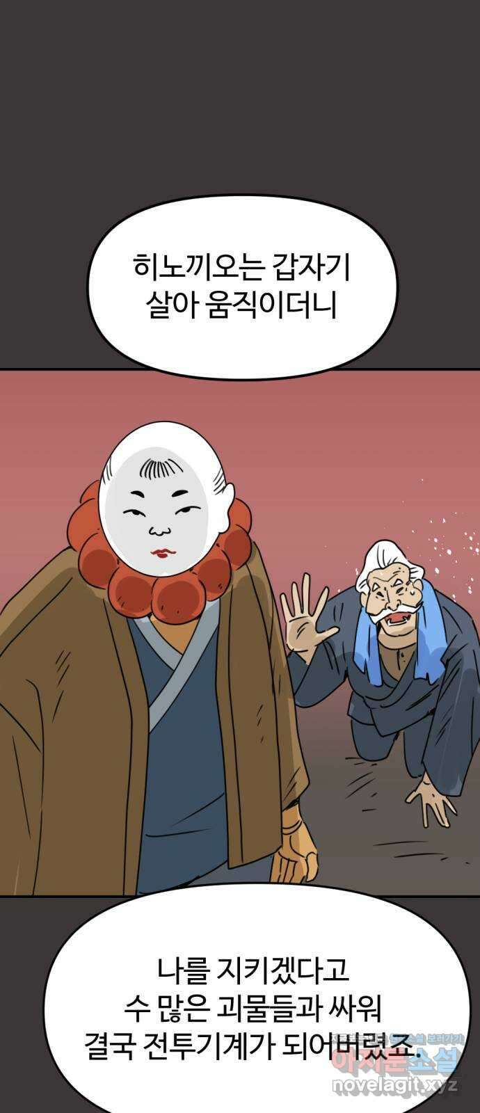 뼈왕 40. 세이렌의 눈물 4 36