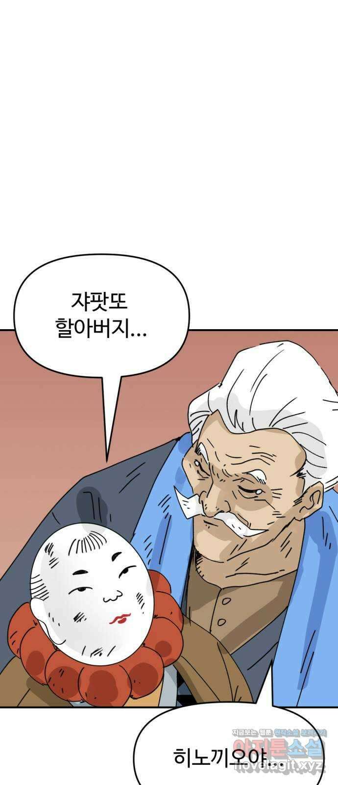 뼈왕 40. 세이렌의 눈물 4 39