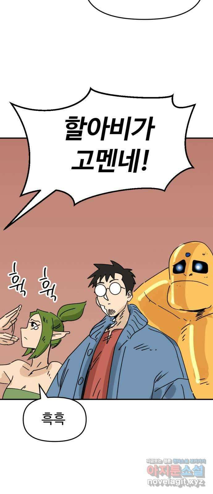 뼈왕 40. 세이렌의 눈물 4 40