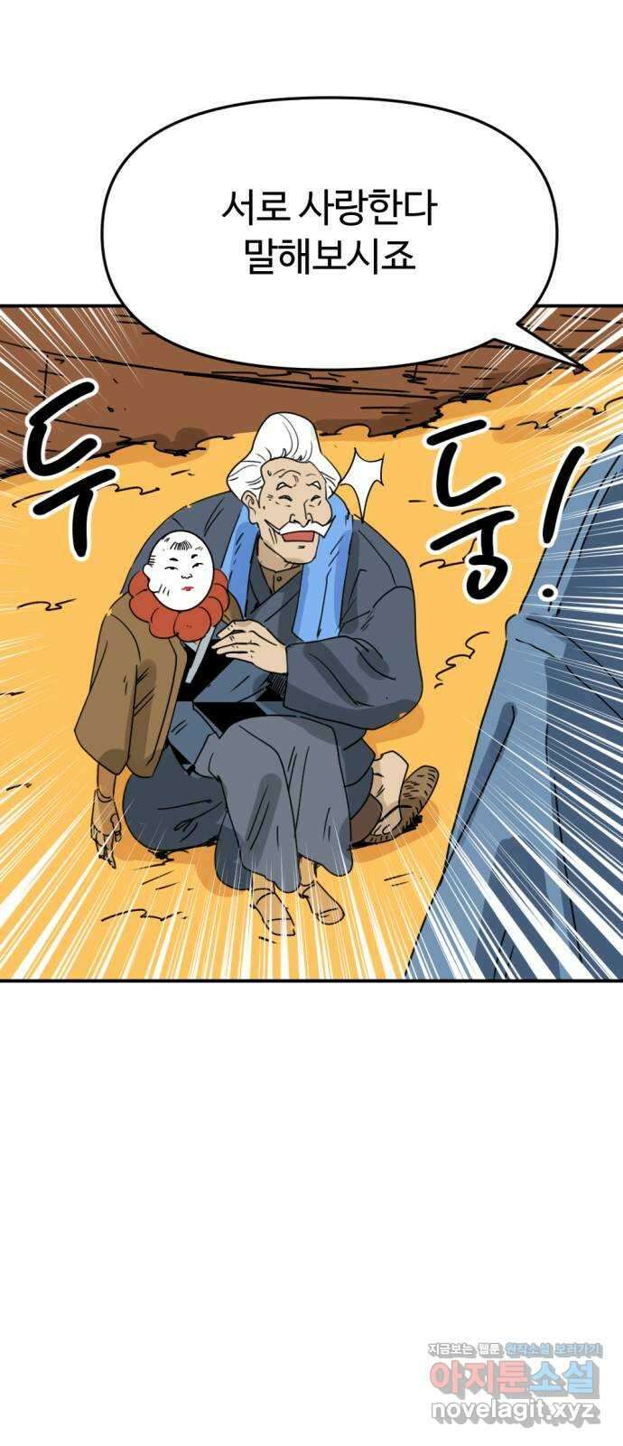뼈왕 40. 세이렌의 눈물 4 42