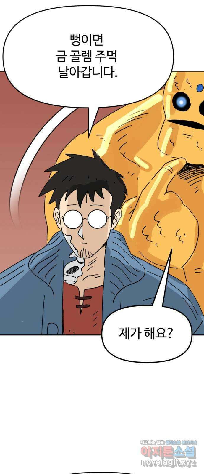 뼈왕 40. 세이렌의 눈물 4 43