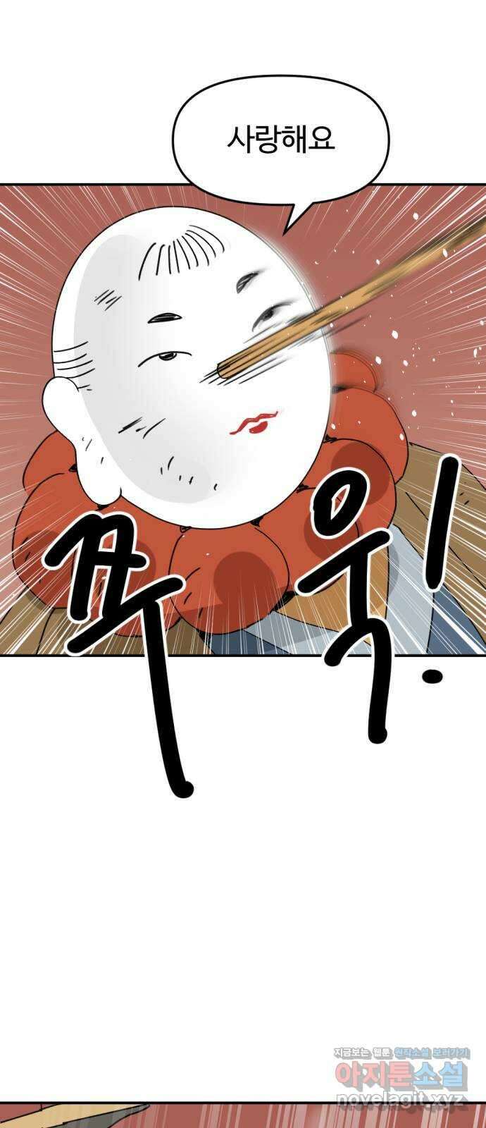 뼈왕 40. 세이렌의 눈물 4 46