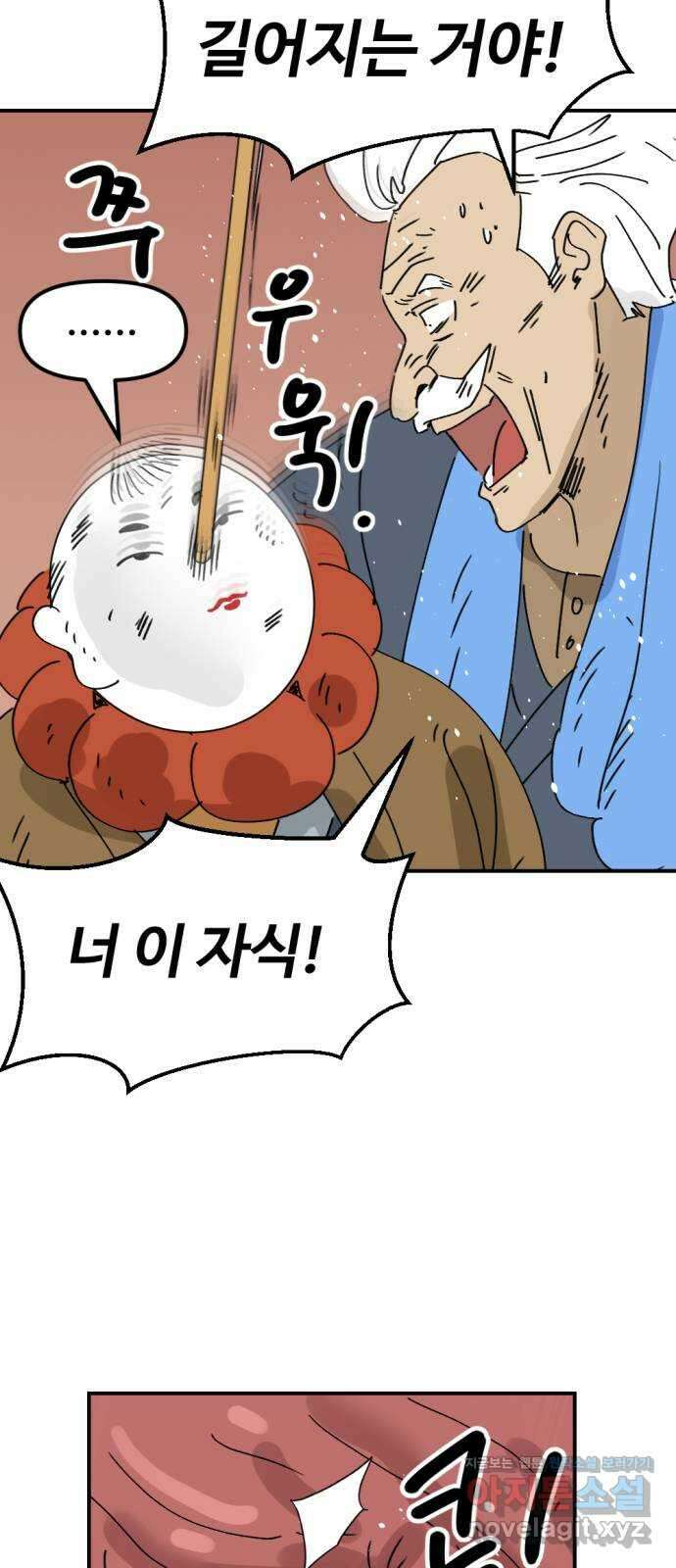 뼈왕 40. 세이렌의 눈물 4 48