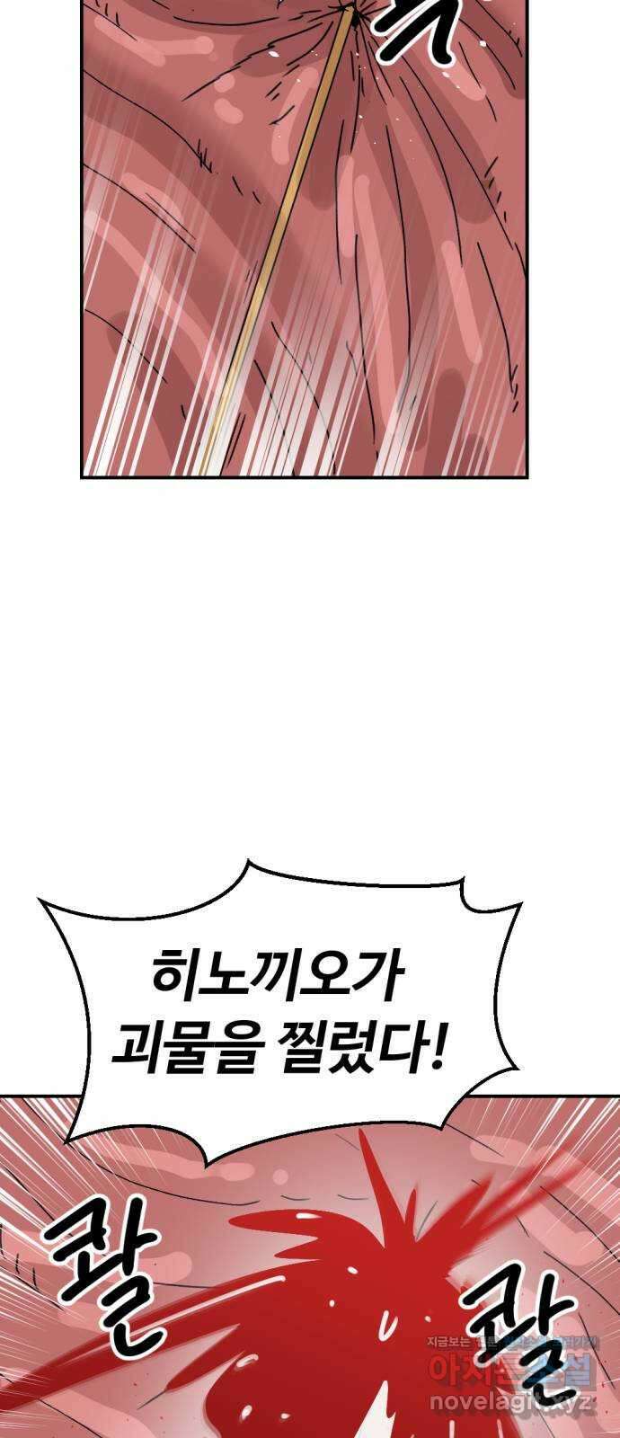 뼈왕 40. 세이렌의 눈물 4 49