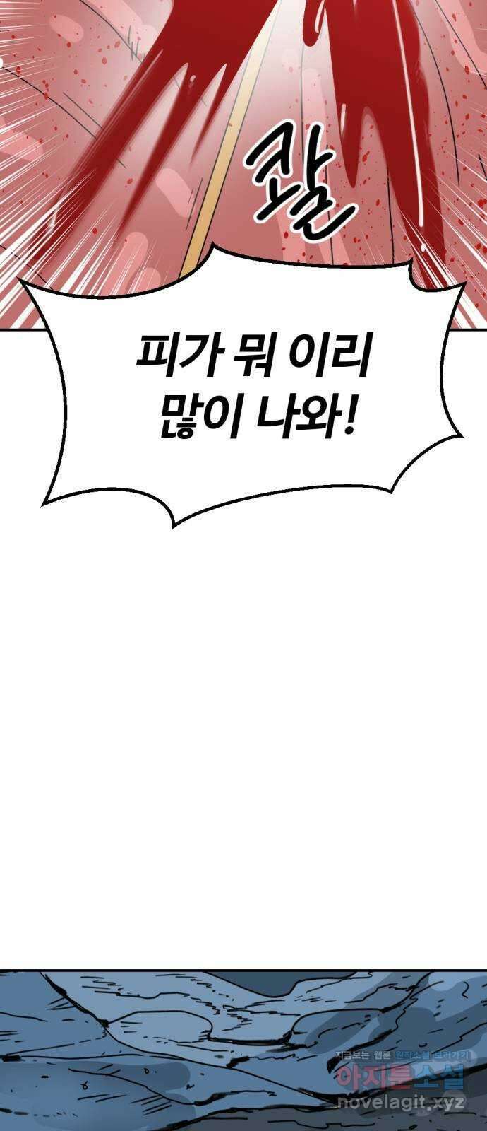 뼈왕 40. 세이렌의 눈물 4 50