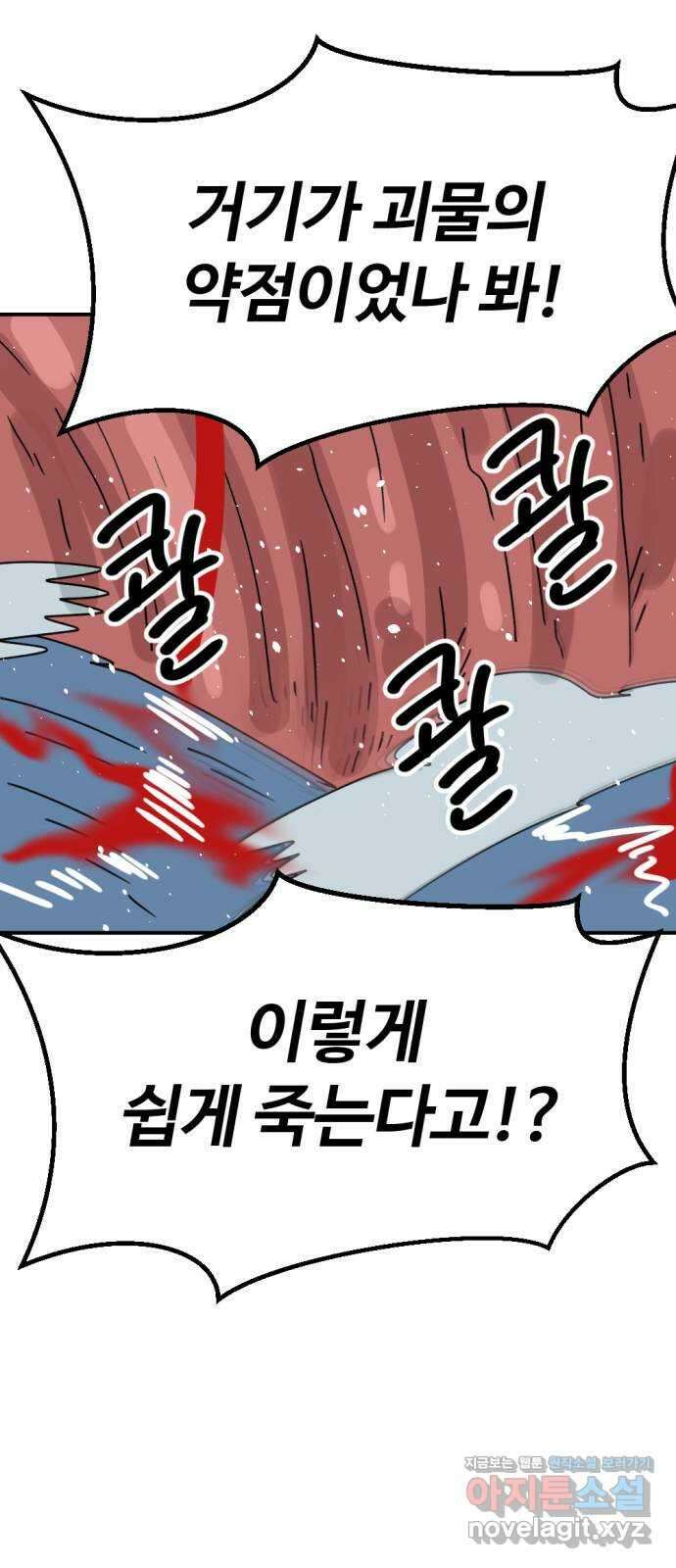 뼈왕 40. 세이렌의 눈물 4 53