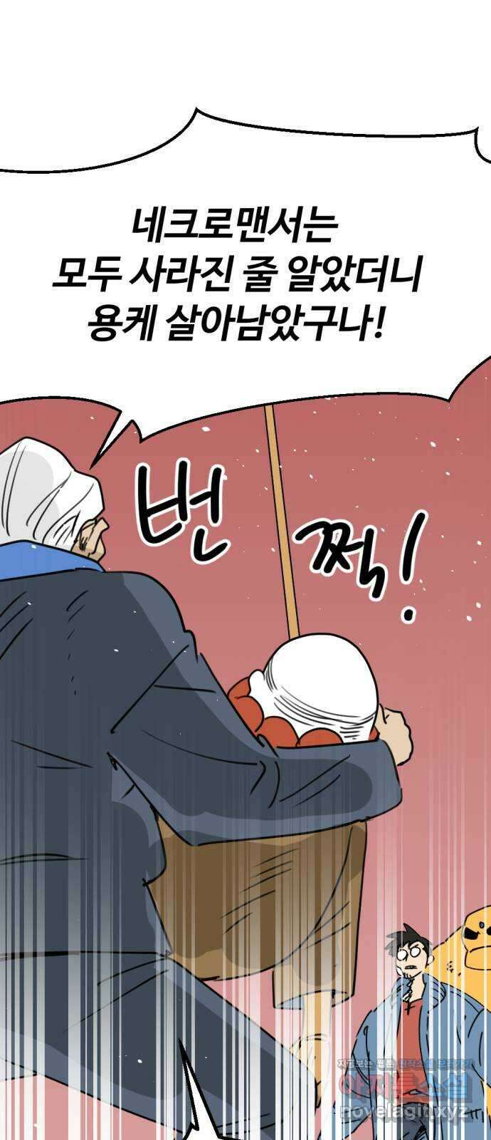 뼈왕 40. 세이렌의 눈물 4 54