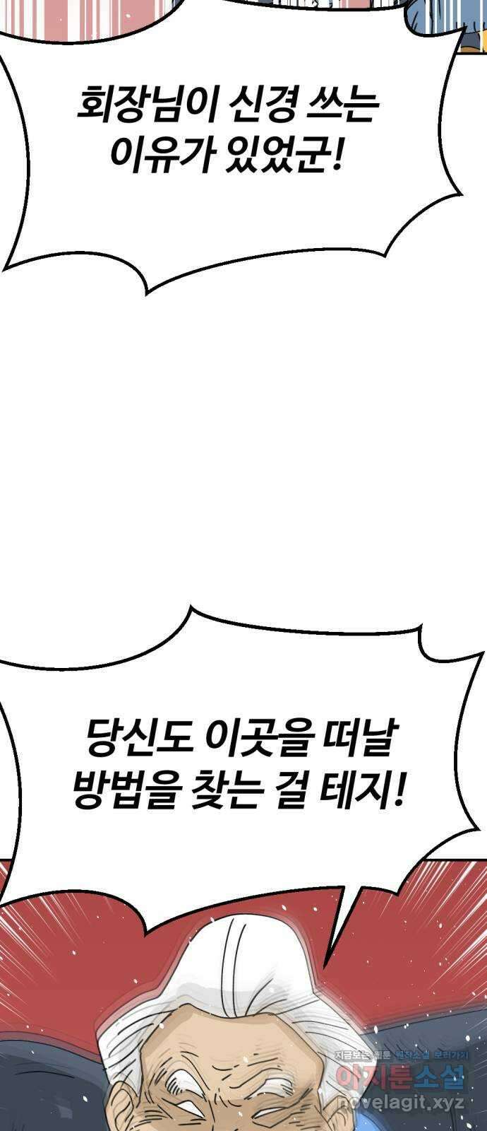 뼈왕 40. 세이렌의 눈물 4 55