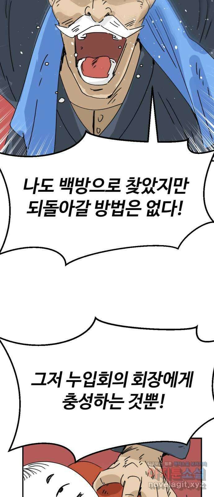 뼈왕 40. 세이렌의 눈물 4 56