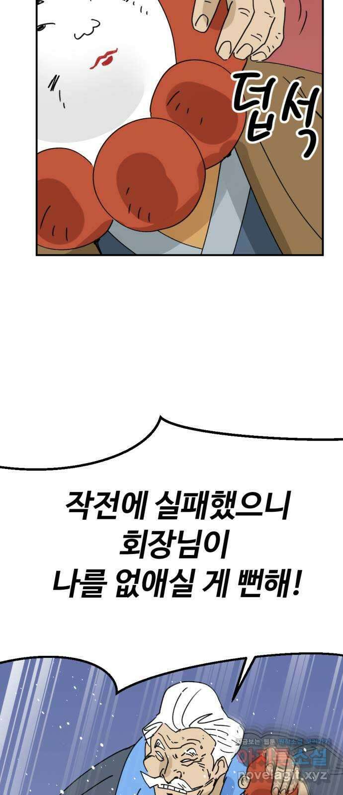 뼈왕 40. 세이렌의 눈물 4 57