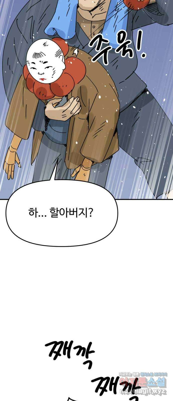 뼈왕 40. 세이렌의 눈물 4 58