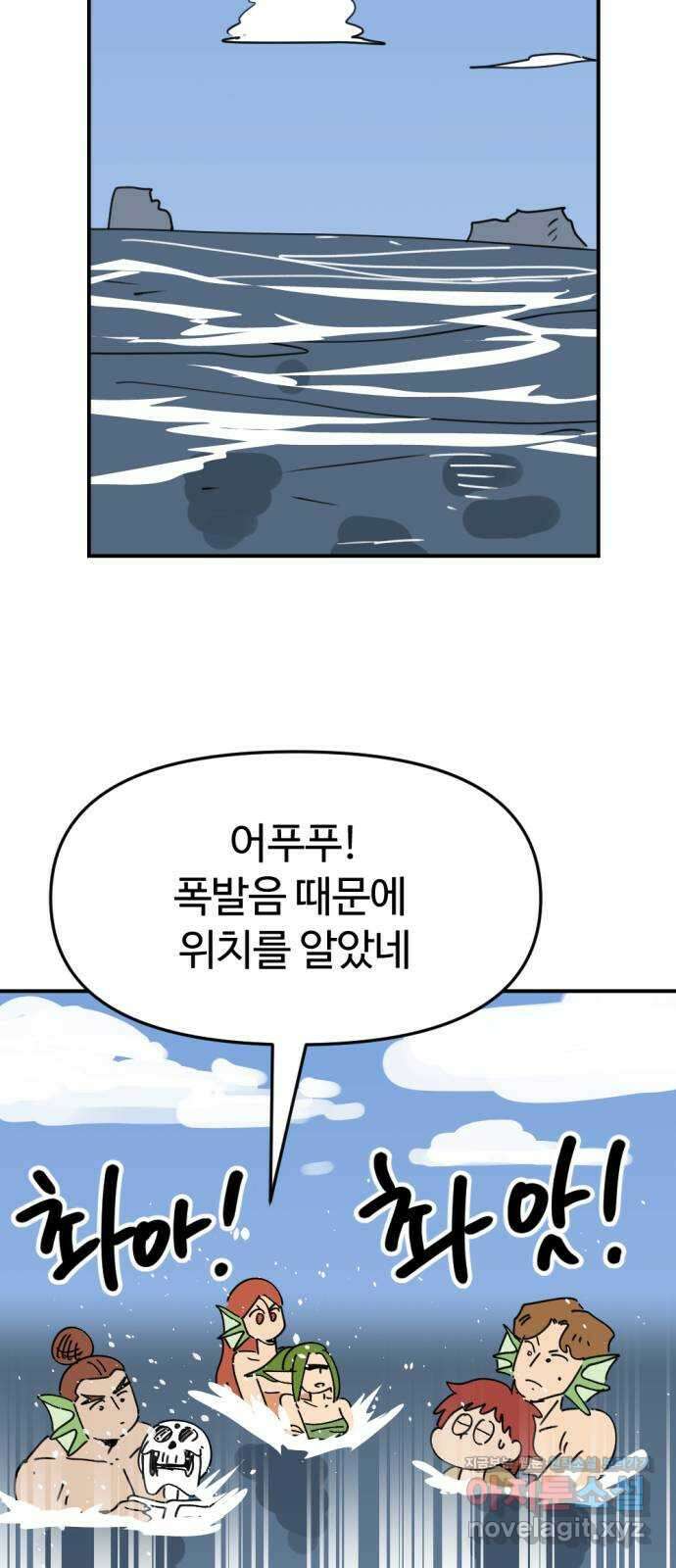 뼈왕 40. 세이렌의 눈물 4 68