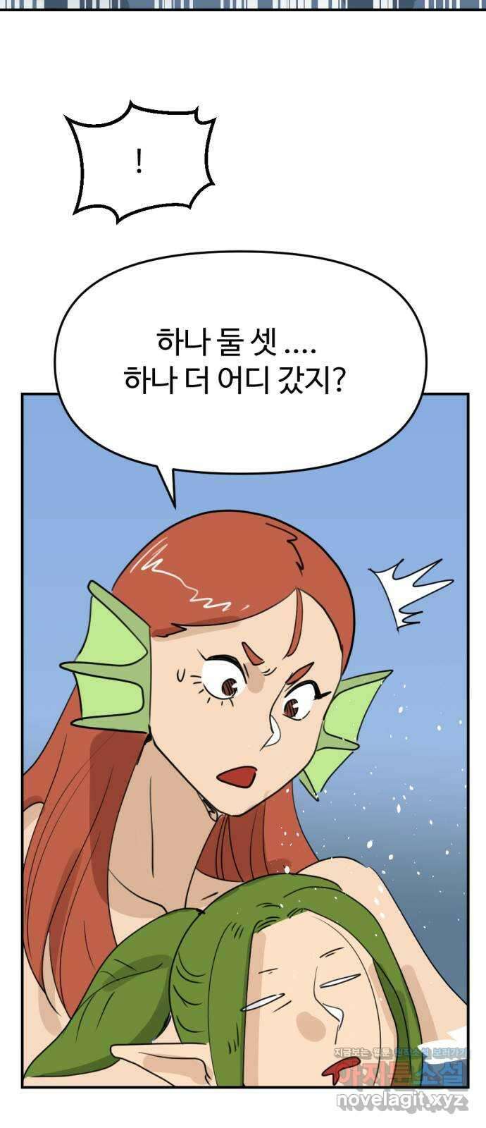 뼈왕 40. 세이렌의 눈물 4 69