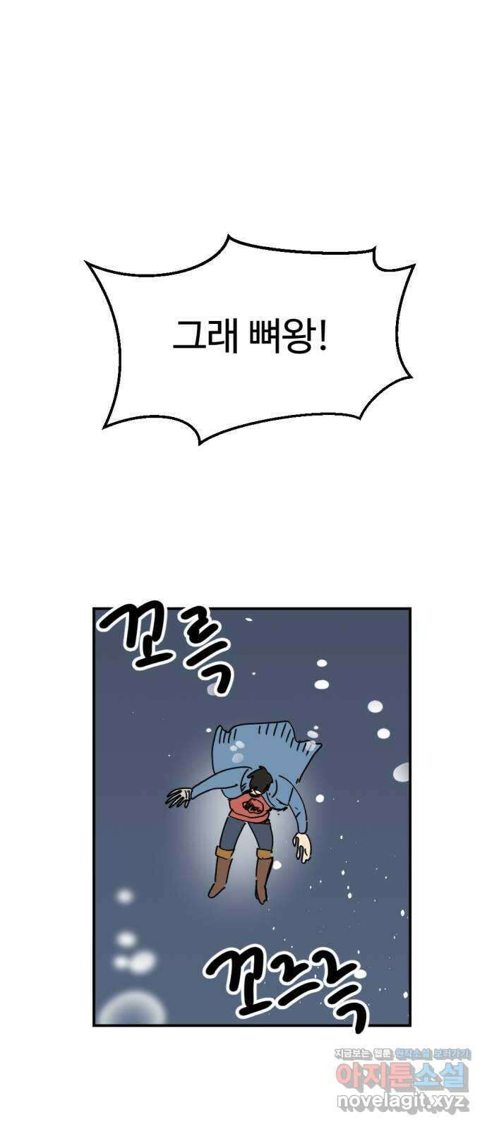 뼈왕 40. 세이렌의 눈물 4 70