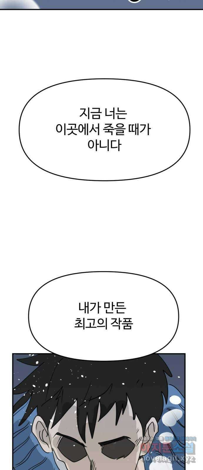 뼈왕 40. 세이렌의 눈물 4 72