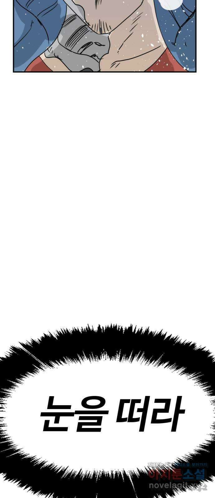 뼈왕 40. 세이렌의 눈물 4 73