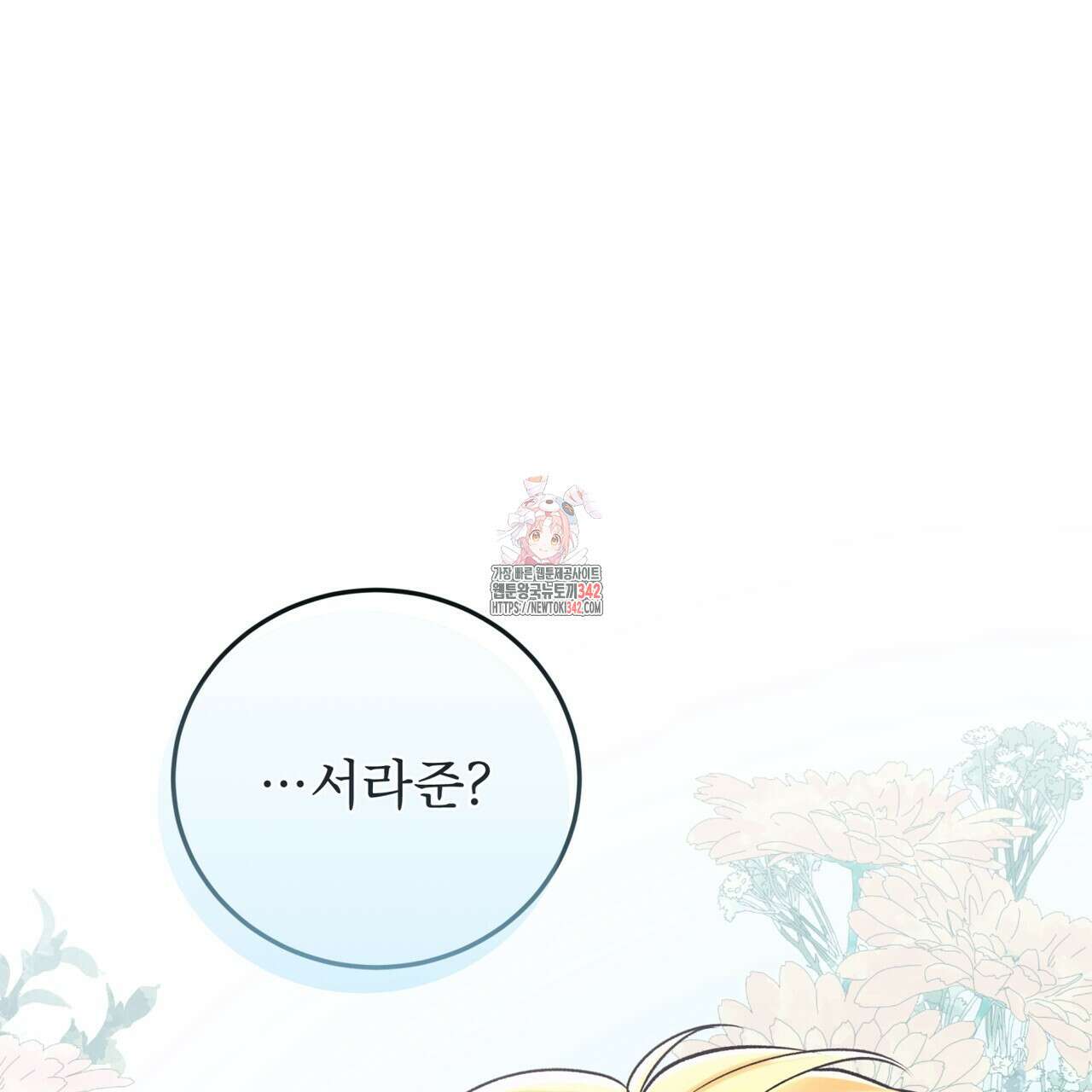 모노크롬 루머 92화 1