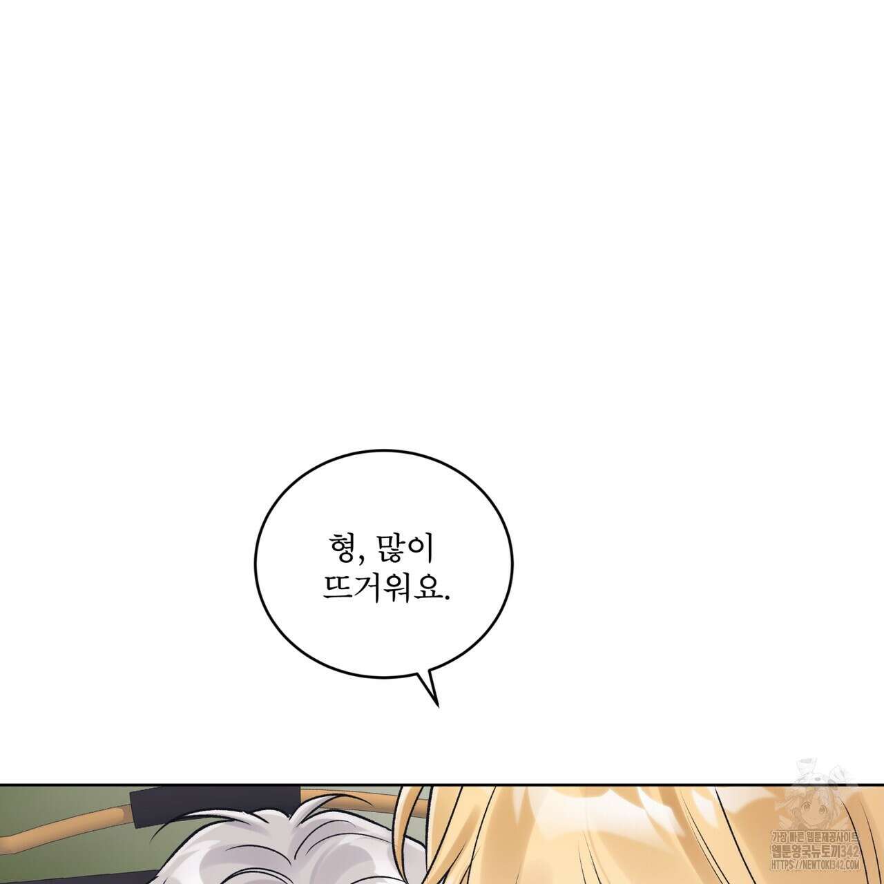 모노크롬 루머 92화 5