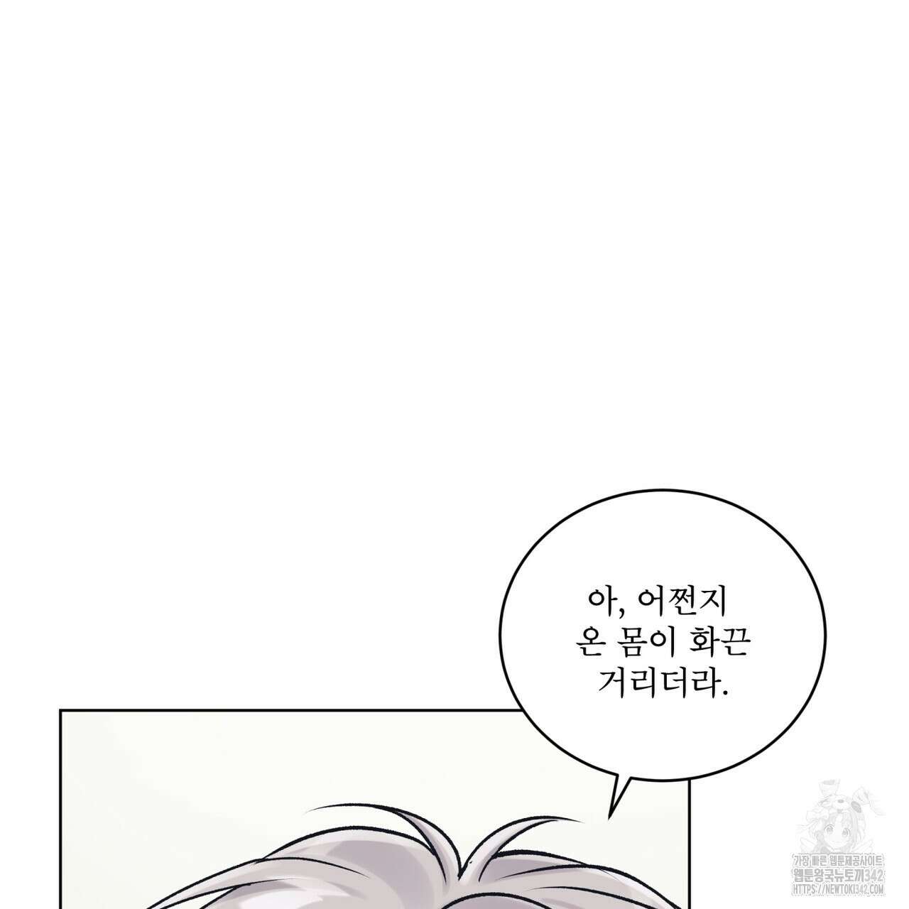 모노크롬 루머 92화 7