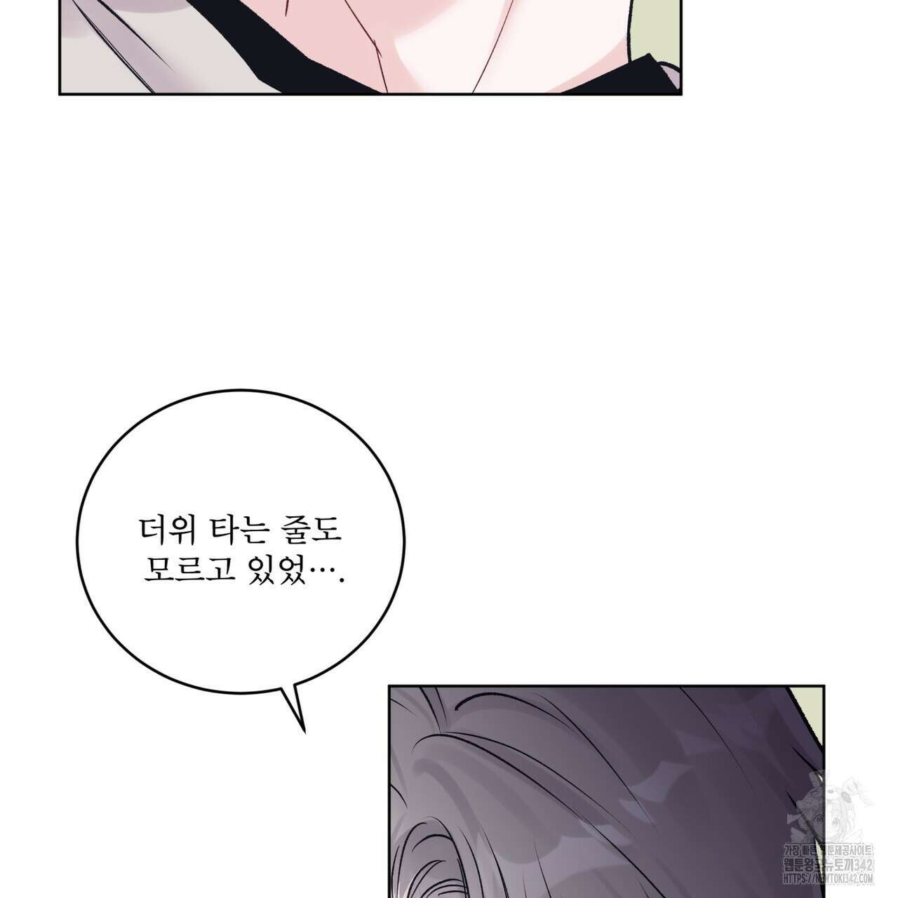 모노크롬 루머 92화 9