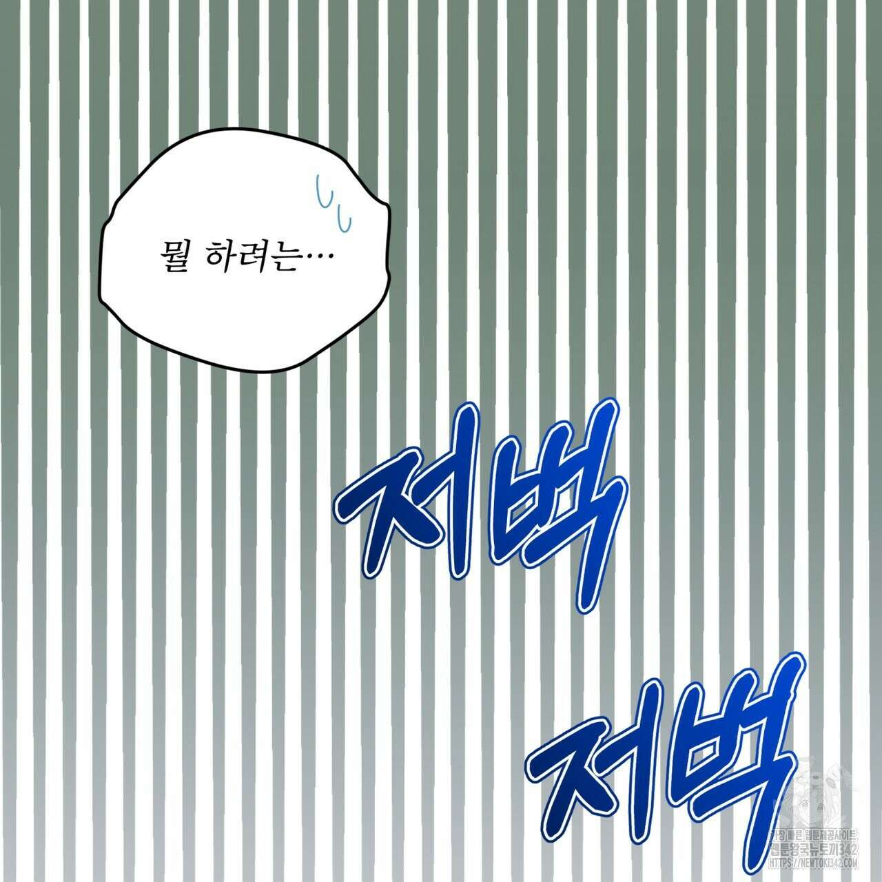 모노크롬 루머 92화 15